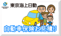 自動車保険料を試算